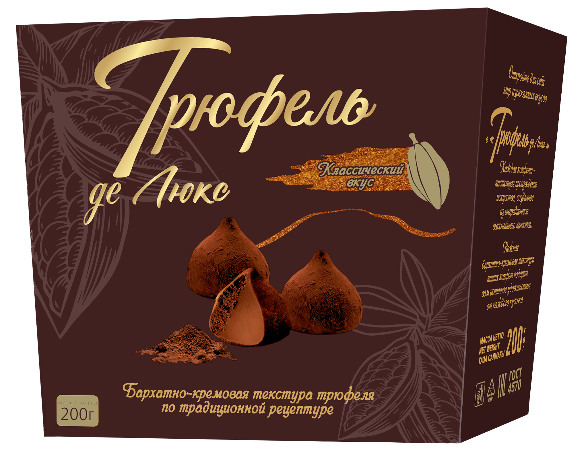 «Truffel de Luxe»
